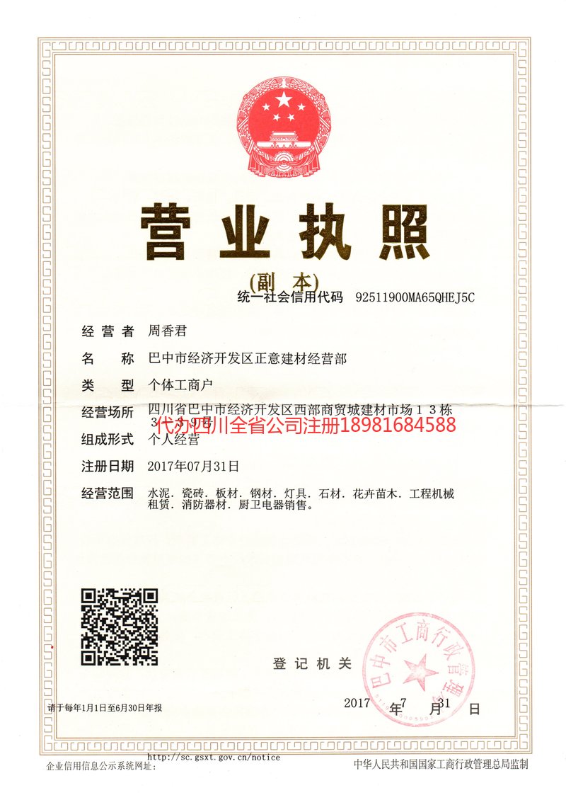 额尔古纳额尔古纳正意建材经营部