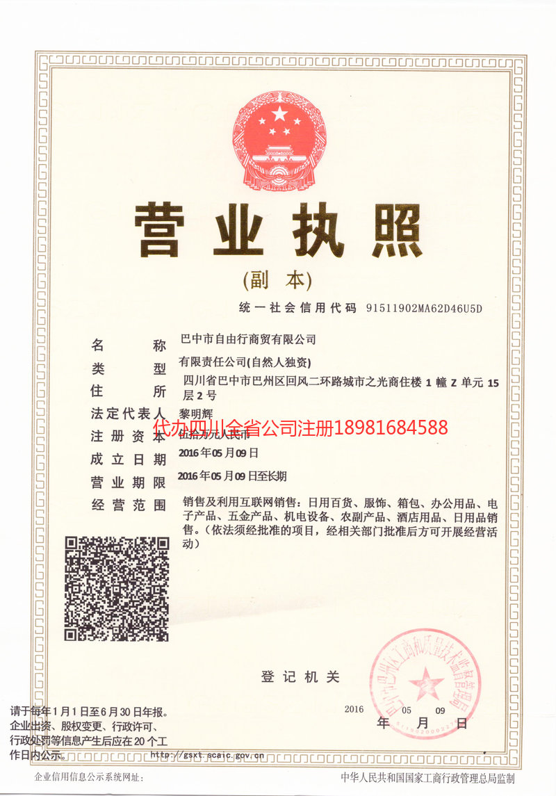 额尔古纳额尔古纳自由行商贸有限公司