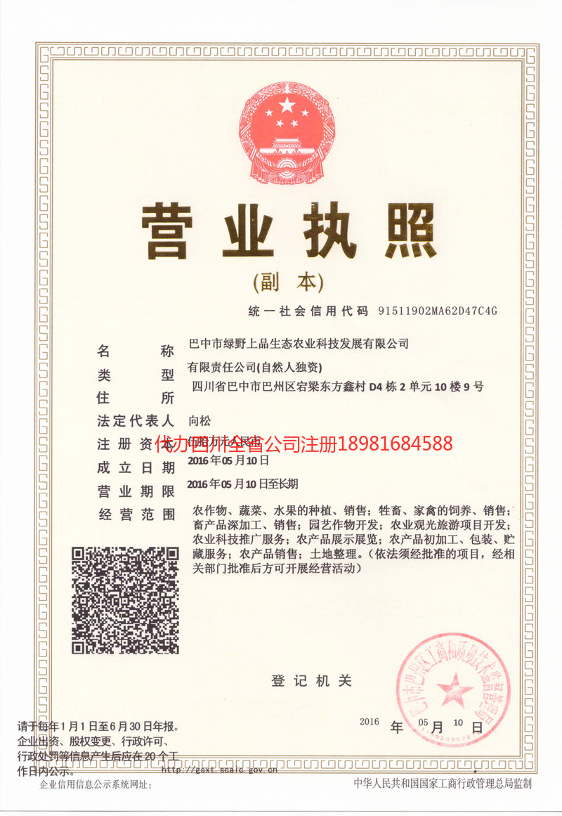 额尔古纳额尔古纳绿野上品生态农业科技发展有限公司