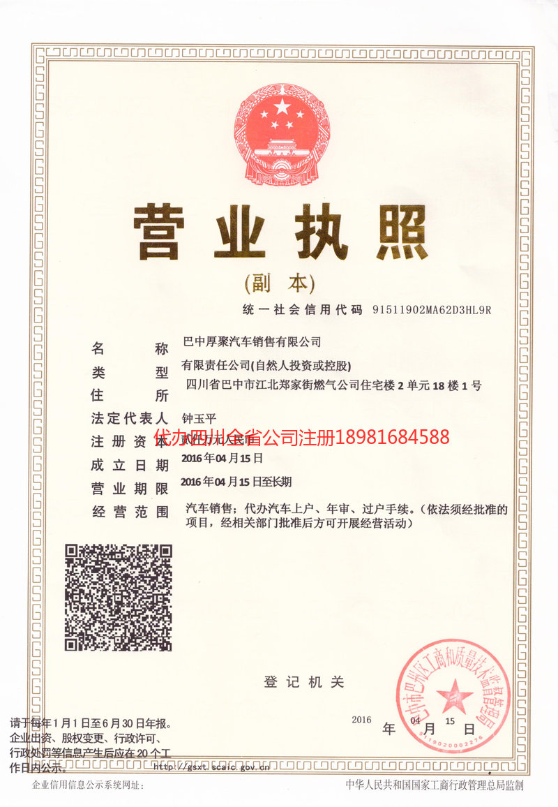 额尔古纳额尔古纳厚聚汽车销售有限公司