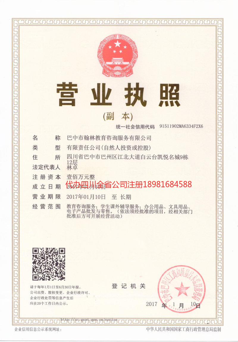 额尔古纳额尔古纳翰林教育咨询服务有限公司