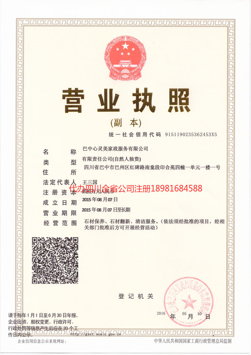 额尔古纳额尔古纳心灵美家政服务有限公司