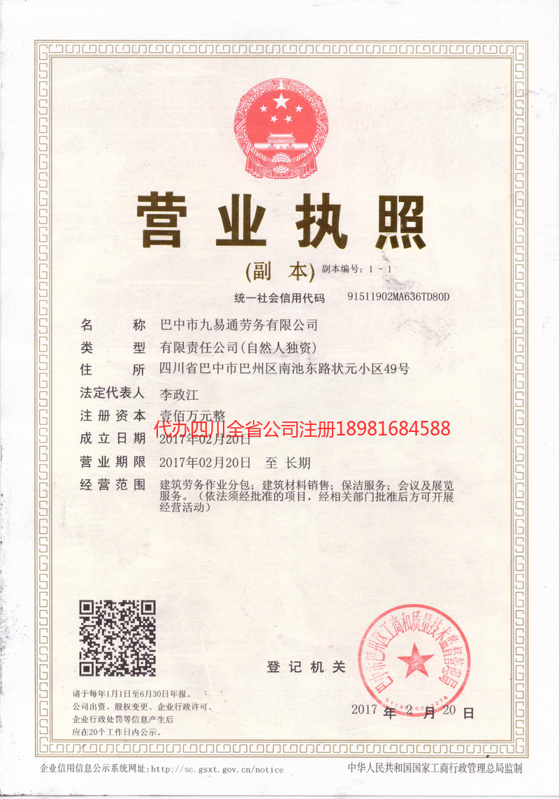 额尔古纳额尔古纳九易通劳务有限公司