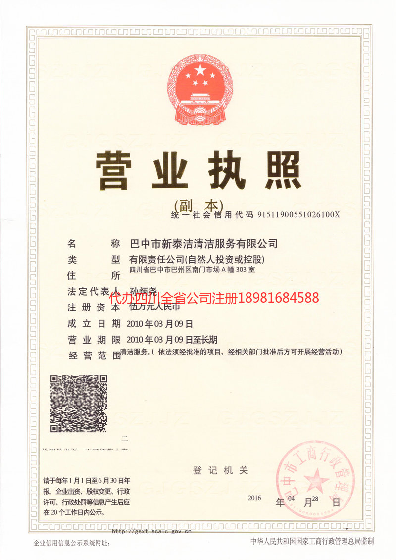 额尔古纳额尔古纳新泰洁清洁服务有限公司