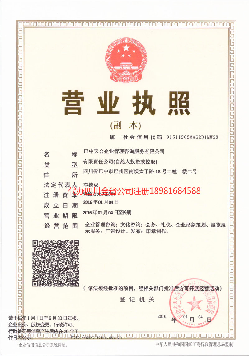 额尔古纳额尔古纳天合企业管理咨询服务有限公司