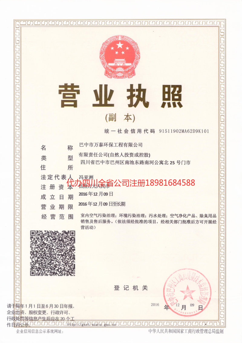 额尔古纳额尔古纳万泰环保工程有限公司