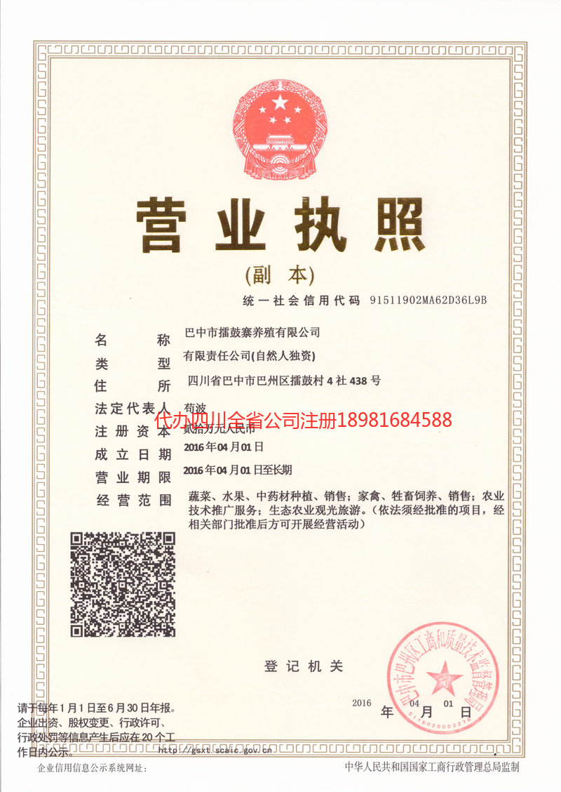 额尔古纳额尔古纳擂鼓寨养殖有限公司