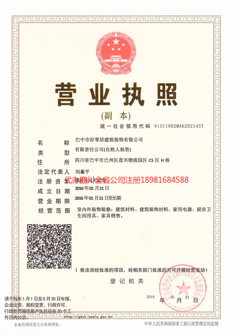 额尔古纳额尔古纳好零居建筑装饰有限公司