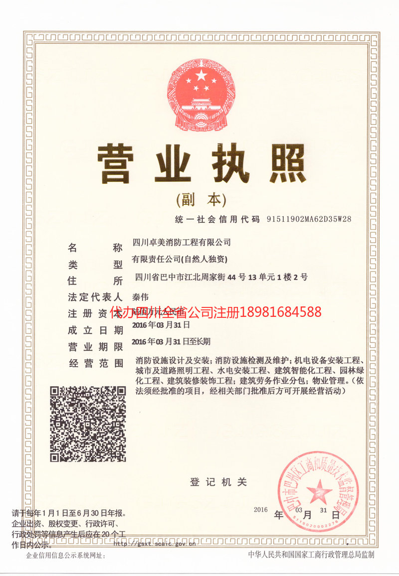 额尔古纳额尔古纳卓美消防工程有限公司