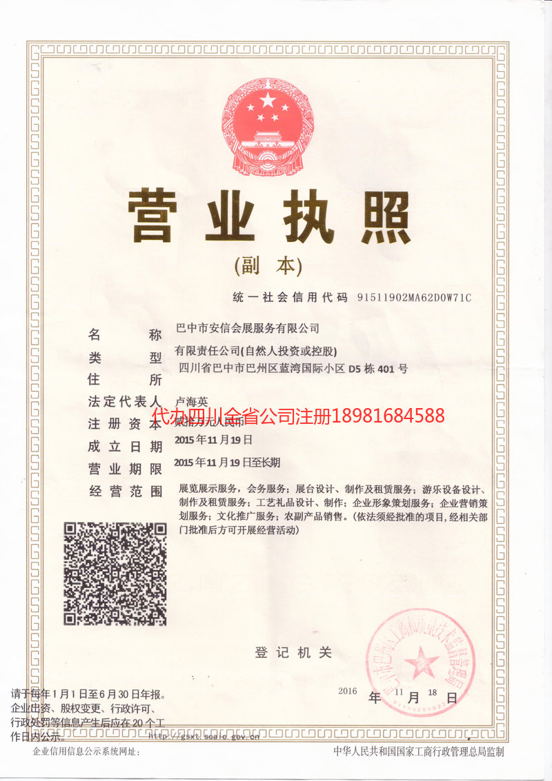 额尔古纳额尔古纳安信会展服务有限公司