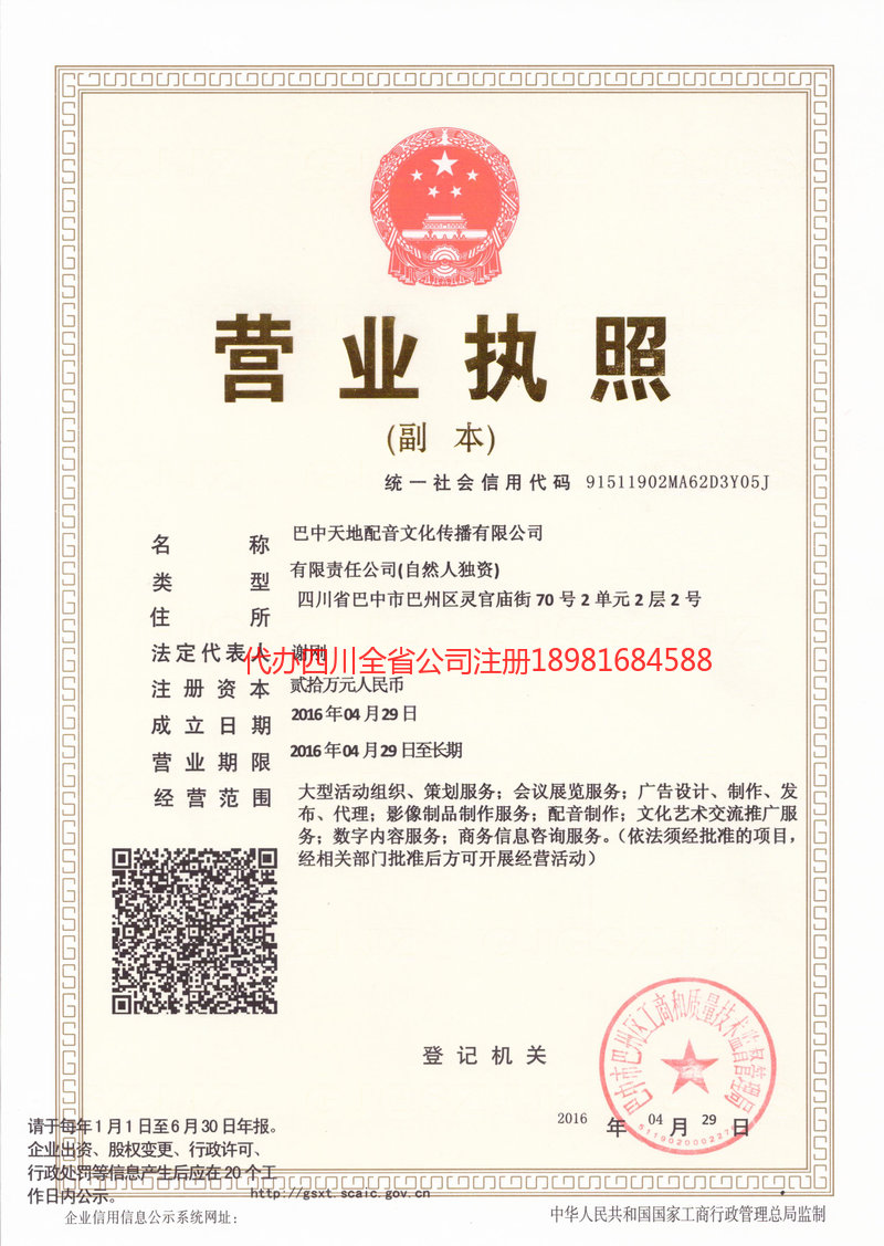 额尔古纳额尔古纳天地配音文化传播有限公司