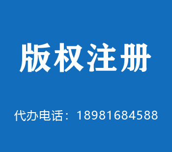 额尔古纳版权申请
